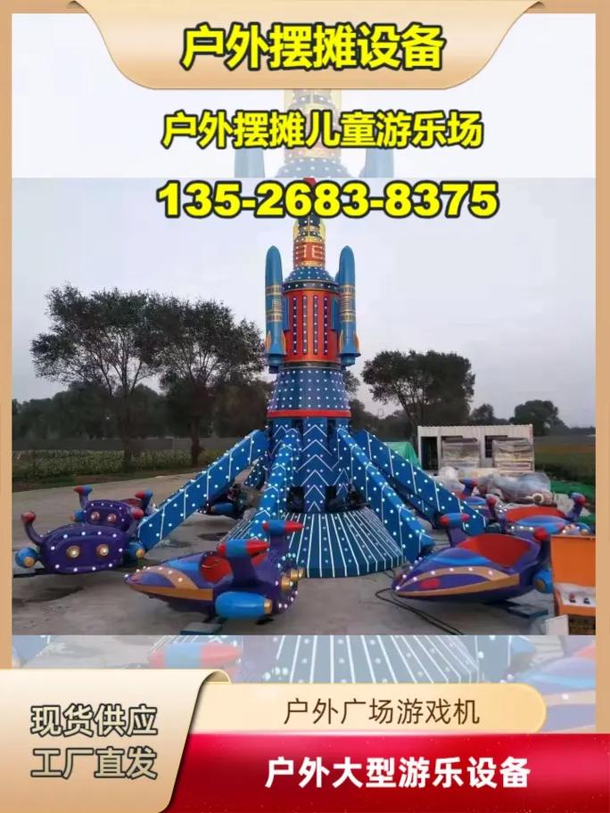 机户外摆摊儿童游乐场户外大型游乐设备现货供应工厂直发户外摆摊设备